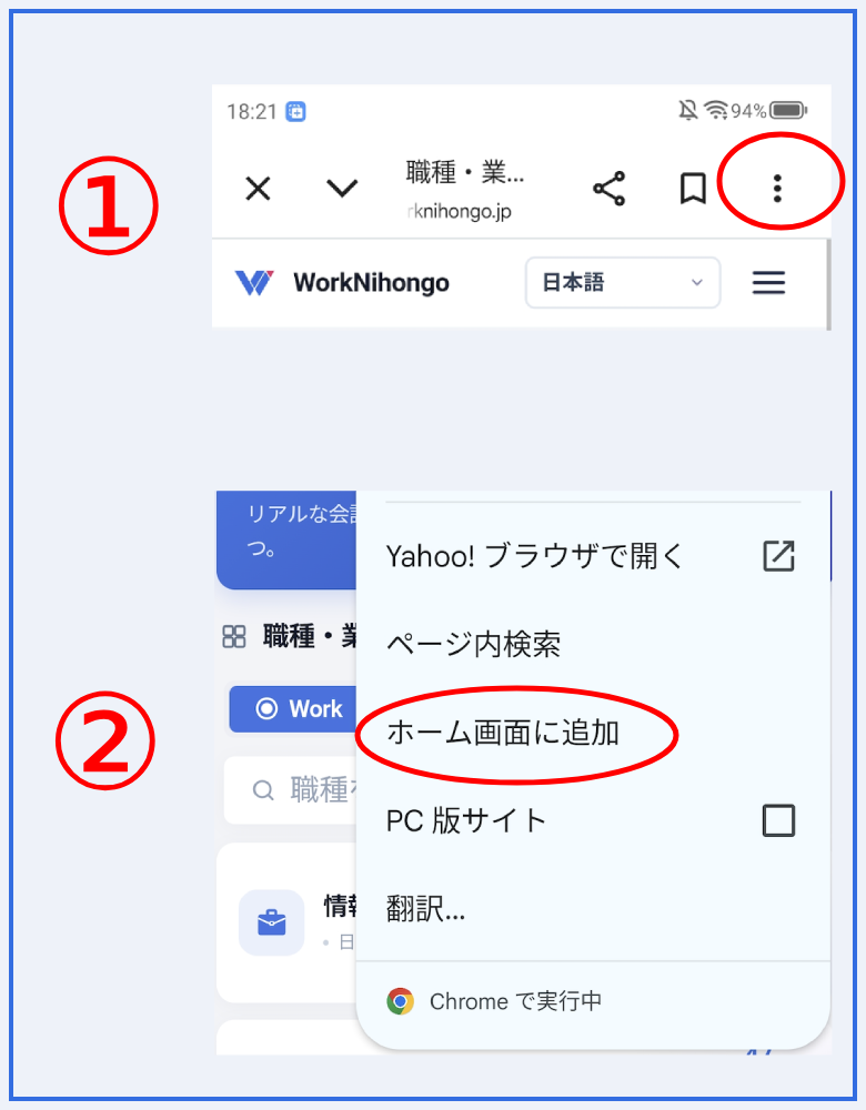 Chrome メニュー → アプリをインストール