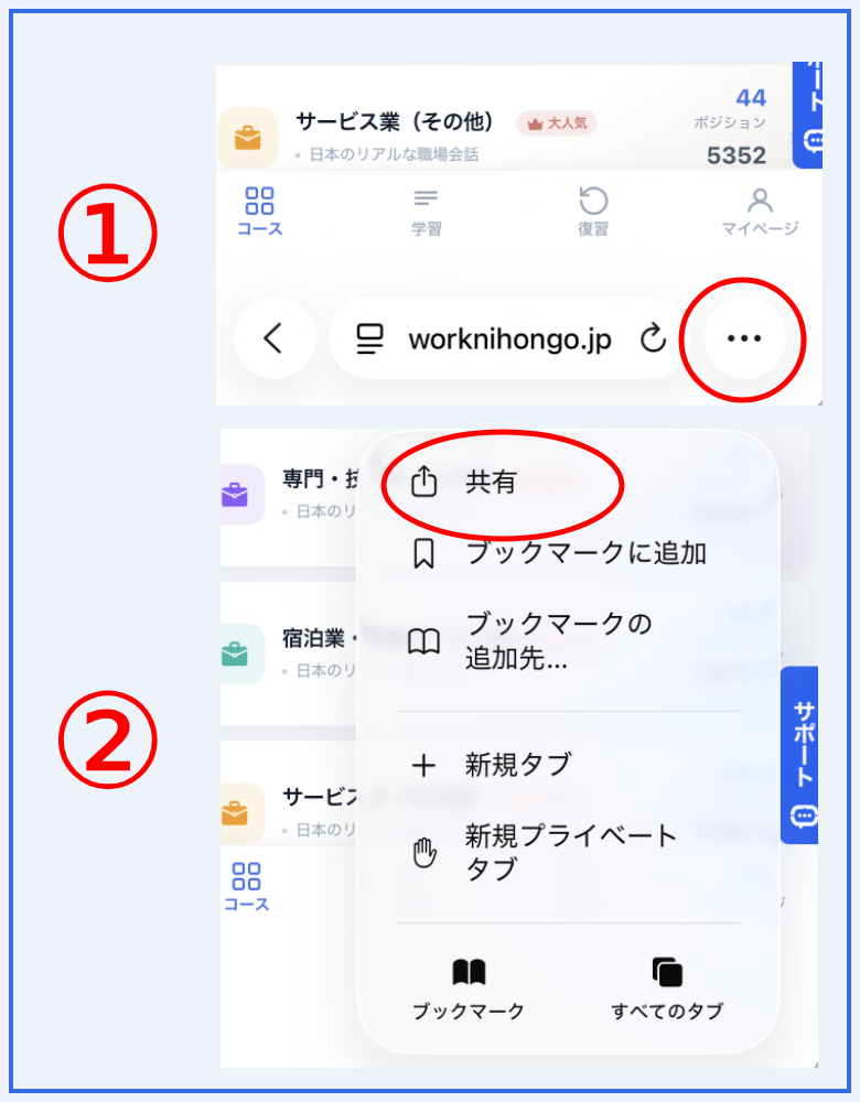 ステップ 2:共有ボタンをタップ