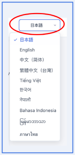 ページ上部の言語メニュー