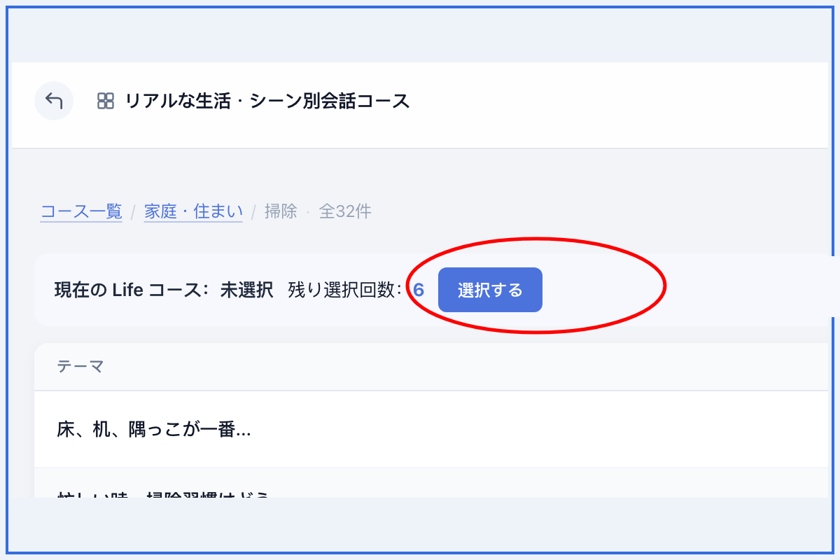 生活シーンの選択