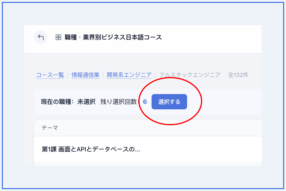 職種までたどって「選択」をタップ