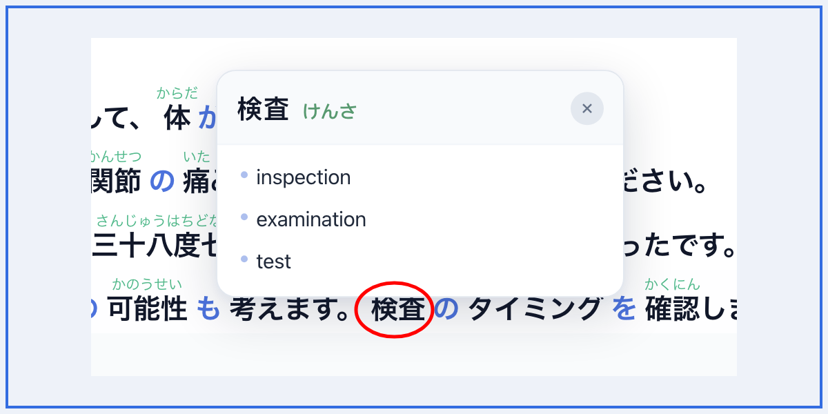単語をタップして意味を確認